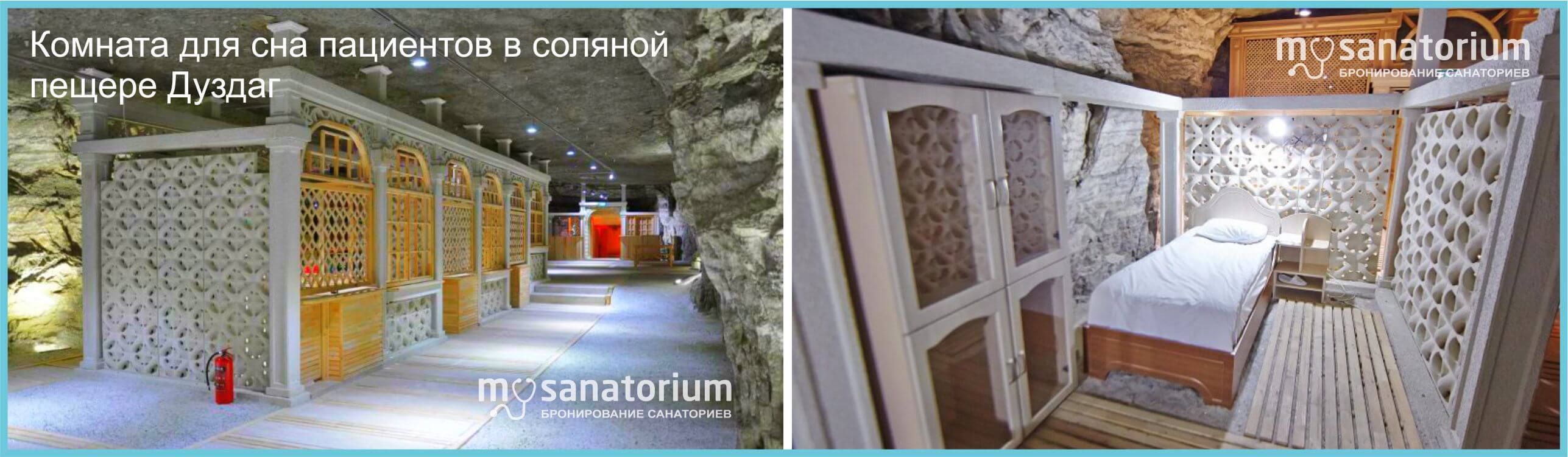 Комната для сна пациентов в соляной пещере Дуздаг